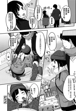 Page 200 of Chuukurai ga Suki