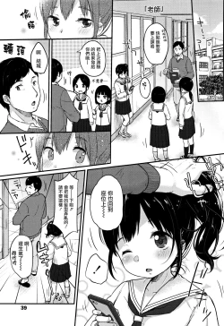 Page 43 of Chuukurai ga Suki