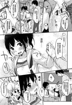 Page 61 of Chuukurai ga Suki