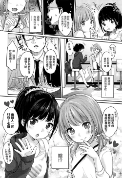 Page 72 of Chuukurai ga Suki