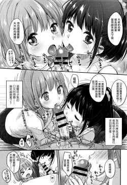 Page 75 of Chuukurai ga Suki