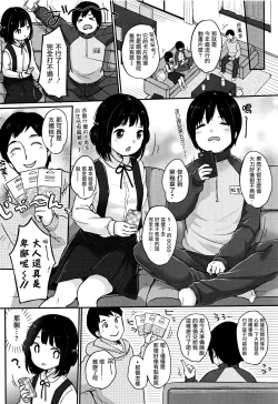 Page 94 of Chuukurai ga Suki