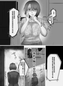 Page 6 of Ochiteyuku Tsuma