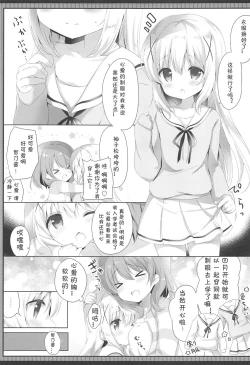 Page 5 of Gochuumon wa Seifuku desu ka? - Is the order a uniform?