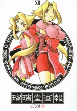 Page 1 of Ruridou Gahou CODE 12