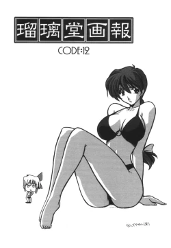 Page 2 of Ruridou Gahou CODE 12