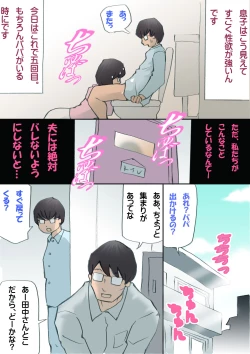 Page 13 of Mama, Hamedori Sasete yo