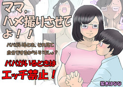 Download Mama, Hamedori Sasete yo