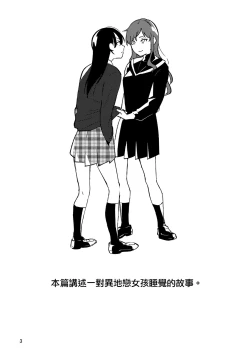 Page 4 of Hanarezurai Asa | 慵懶的黎明