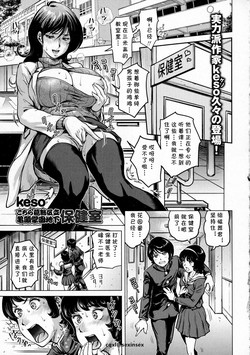 Download Kochira Katsushika kuritsu kamegashira gakuen chika hoken-shitsu