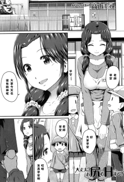 Page 1 of Oshiri Meister!!