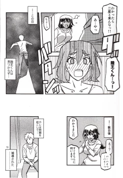 Page 12 of Akebi no Mi - Chizuru Katei