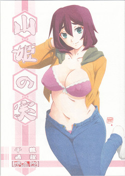 (C95) [Sankaku Apron (Sanbun Kyoden, Umu Rahi)]Akebi no Mi - Chizuru Katei