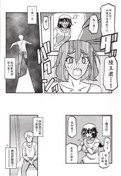 Page 12 of Akebi no Mi - Chizuru Katei