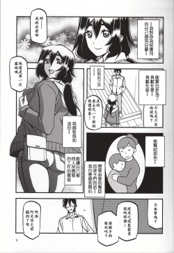 Page 2 of Akebi no Mi - Chizuru Katei