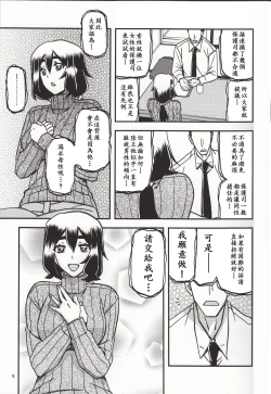 Page 4 of Akebi no Mi - Chizuru Katei
