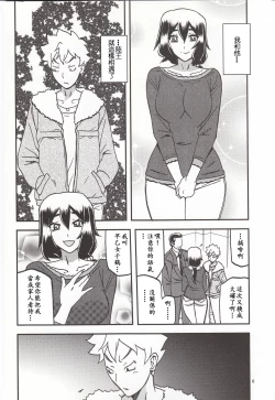 Page 5 of Akebi no Mi - Chizuru Katei