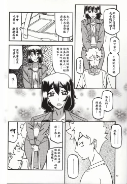 Page 9 of Akebi no Mi - Chizuru Katei