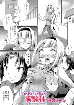 Page 19 of WEB Ban Mesuiki!! Nyotaika Yuugi