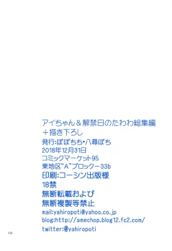 Page 129 of Ai-chan & Kaikinbi no Tawawa Soushuuhen + Kakioroshi