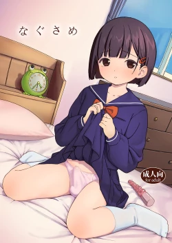Page 1 of Nagusame