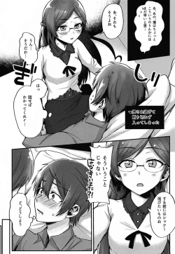 Page 3 of Onii-chan to Naisho no Oshiri Lesson