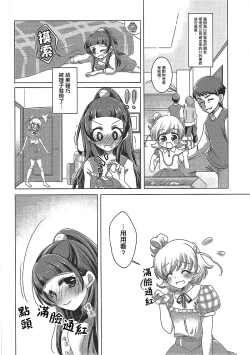 Page 7 of Mirai Yosouzu