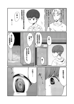 Page 11 of Kanrinin-san wa Mirareta!!