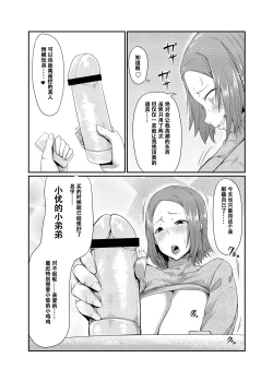 Page 9 of Kanrinin-san wa Mirareta!!