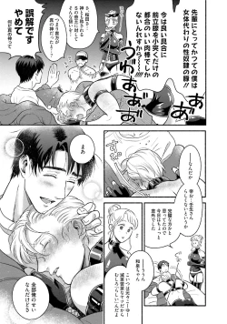 Page 102 of Sakurada-senpai Kaizou Keikaku