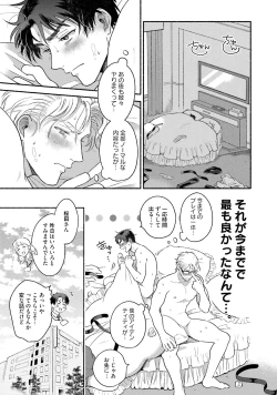 Page 114 of Sakurada-senpai Kaizou Keikaku