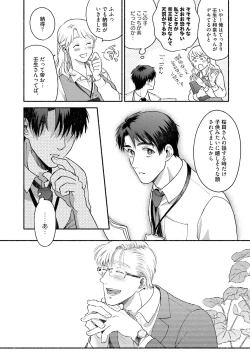 Page 115 of Sakurada-senpai Kaizou Keikaku