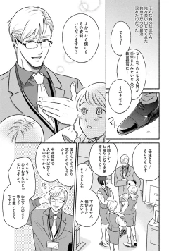 Page 12 of Sakurada-senpai Kaizou Keikaku