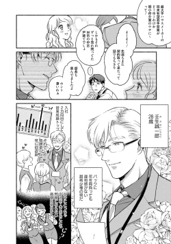 Page 13 of Sakurada-senpai Kaizou Keikaku