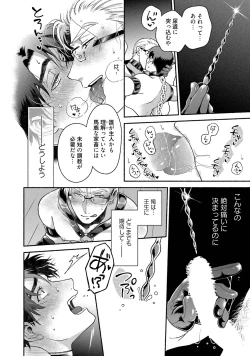 Page 149 of Sakurada-senpai Kaizou Keikaku