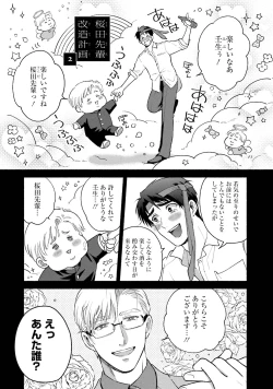 Page 42 of Sakurada-senpai Kaizou Keikaku