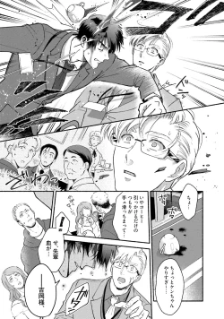 Page 54 of Sakurada-senpai Kaizou Keikaku