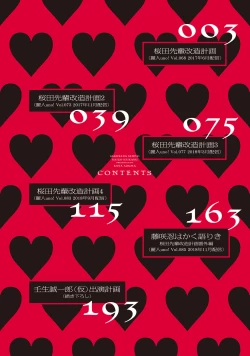 Page 5 of Sakurada-senpai Kaizou Keikaku