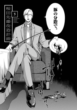 Page 80 of Sakurada-senpai Kaizou Keikaku