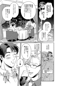 Page 84 of Sakurada-senpai Kaizou Keikaku