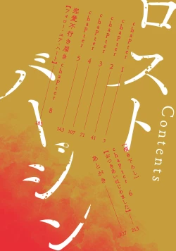 Page 5 of Lost Virgin