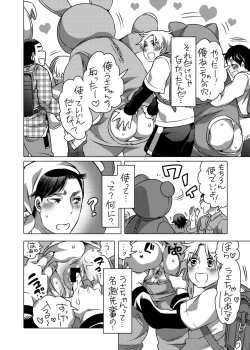 Page 6 of Kigurumi Shori ana Baito-kun