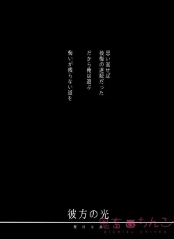 Page 2 of Kanata no hikari