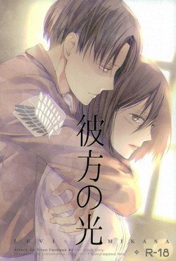 (Sakuragawa nā)Kanata no hikari (Shingeki no Kyojin)
