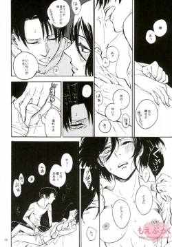 Page 23 of Hamiau Senaka Futatsu no Sekai