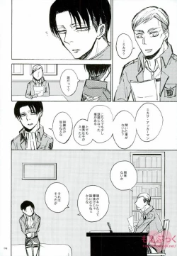 Page 3 of Hamiau Senaka Futatsu no Sekai