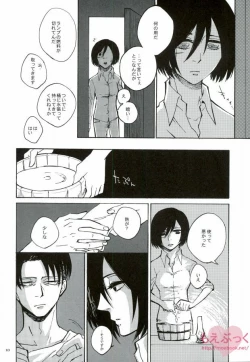 Page 9 of Hamiau Senaka Futatsu no Sekai