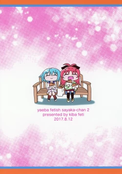 Page 26 of yaeba fetish sayaka-chan 2