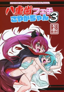 Page 1 of yaeba fetish sayaka-chan 3