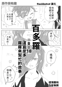 Page 1 of Hyadoro manga